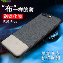 莫凡華為P10 Plus