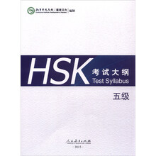 hsk考試大綱