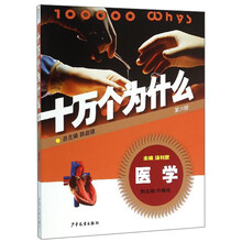 十萬(wàn)個(gè)為什么