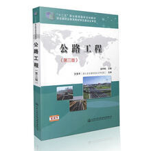 公路工程
