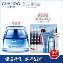 自然堂（CHANDO）乳液/面霜滋潤，提拉緊致，保濕，補(bǔ)水