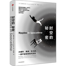 時(shí)空的秘密