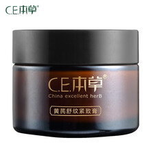 ce本草乳液/面霜舒緩鎮(zhèn)靜，抗皺，滋潤，提拉緊致，保濕，修護，補水