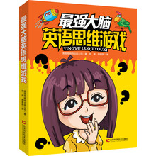 最強(qiáng)大腦游戲