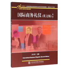 國際商務(wù)禮儀