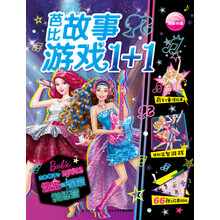 芭比故事公主