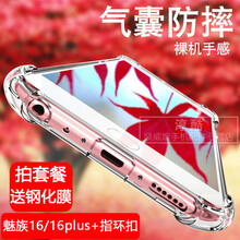 淳酷 魅族16 手機(jī)殼/保護(hù)套