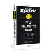 星火六級