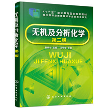 無機及分析化學(xué)