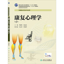 康復心理學