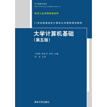大學(xué)計(jì)算機(jī)基礎(chǔ)