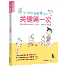 孩子成長