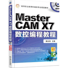 mastercam教程