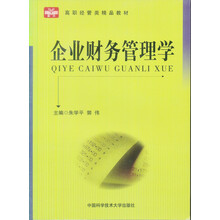 企業(yè)管理學(xué)