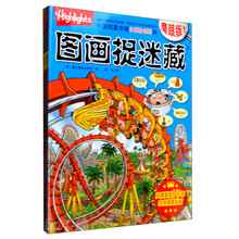 圖畫(huà)捉迷藏