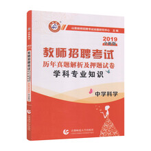 山香教師招聘