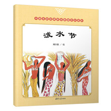 中國(guó)原創(chuàng)圖畫書