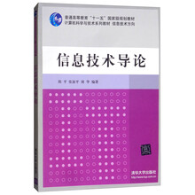 信息技術(shù)導(dǎo)論