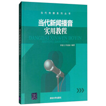 播音實(shí)用教程