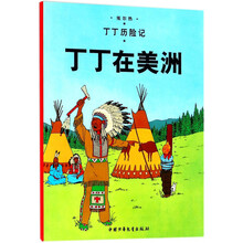 丁丁歷險記