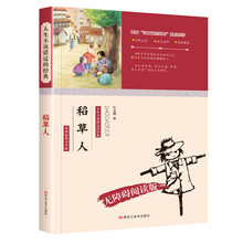 稻草人
