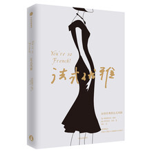 法式優(yōu)雅
