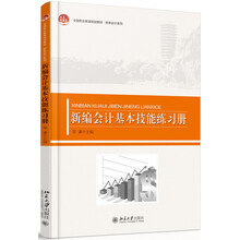 會(huì)計(jì)基本技能