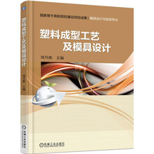 塑料模具