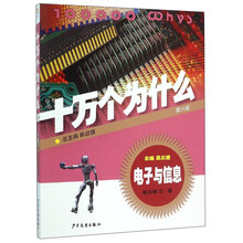 十萬個(gè)為什么