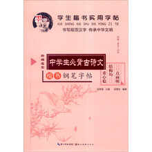 學(xué)生字帖鋼筆