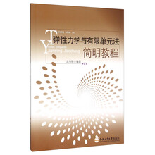 彈性力學(xué)教程