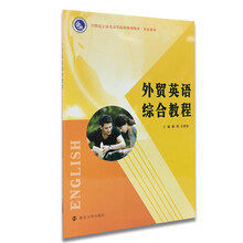 英語(yǔ)綜合教程