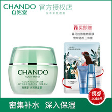 自然堂（CHANDO）乳液/面霜細(xì)致毛孔，舒緩鎮(zhèn)靜，滋潤，保濕，提亮膚色，修護(hù)，補(bǔ)水