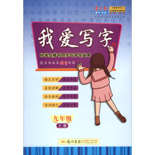 寫字作業(yè)本