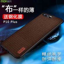 莫凡華為P10 Plus