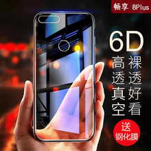 爵耐（JUENAI） 暢享8plus 手機殼/保護套