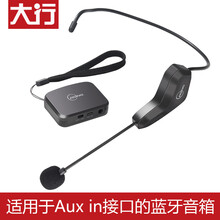 大行（ASiNG）  耳掛式 麥克風(fēng) 適用Aux in接口的藍(lán)牙音箱電腦音箱（50米）
