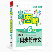 小學(xué)生同步作文六年級(jí)