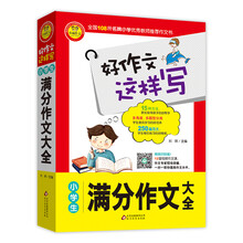 好作文寫