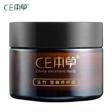 ce本草乳液/面霜控油平衡，細(xì)致毛孔，滋潤，保濕，提亮膚色，補(bǔ)水
