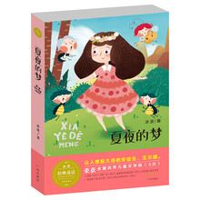 夏夜的夢(mèng)