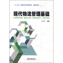 現(xiàn)代物流管理