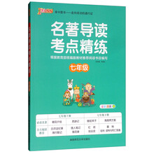 名著導(dǎo)讀