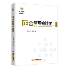 管理會計學