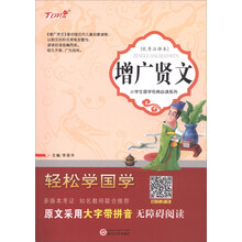 小學(xué)生國(guó)學(xué)