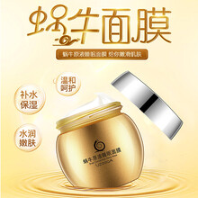 蝸牛原液面膜150g