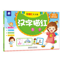 學(xué)前描紅天天練