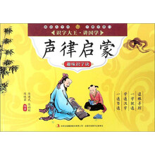 聲律啟蒙