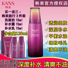 韓束精華水化妝水