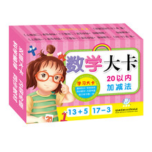 20以內(nèi)加減法